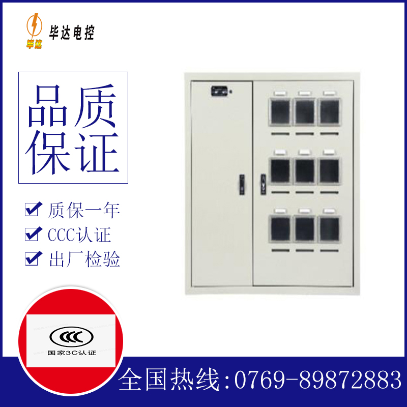 路北电表箱